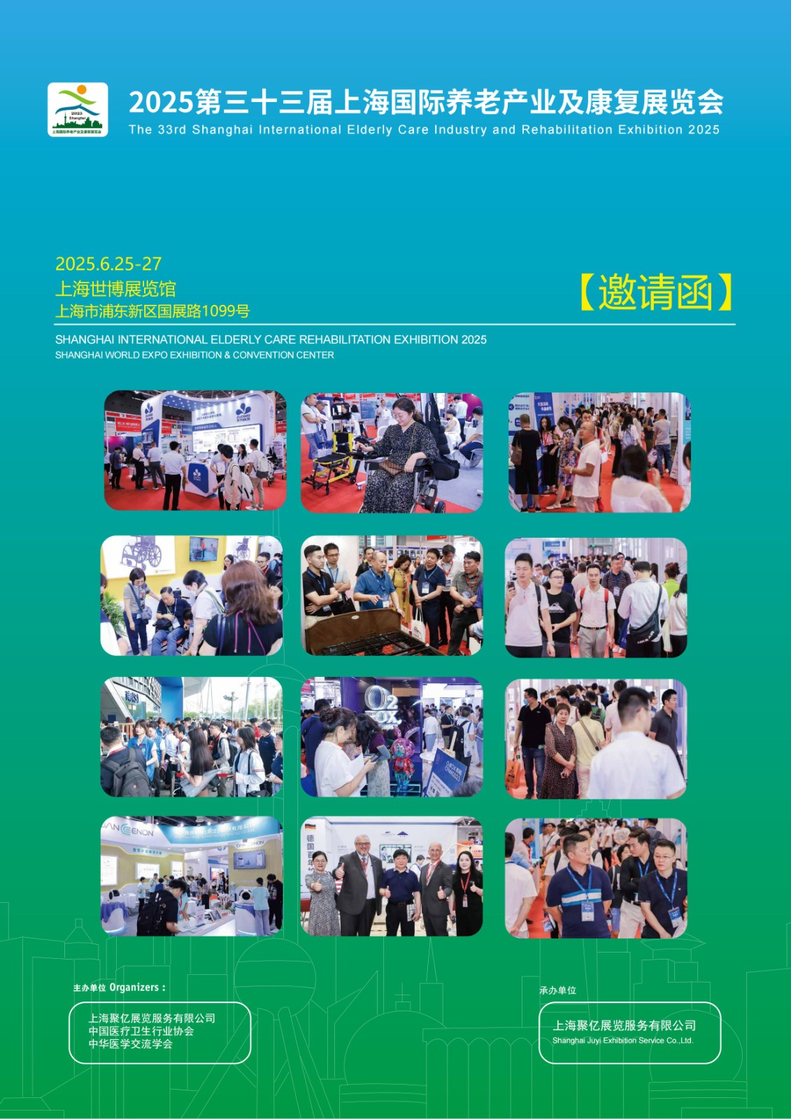 上海国际养老产业及康复展览会将于2025年6月25日至27日举行