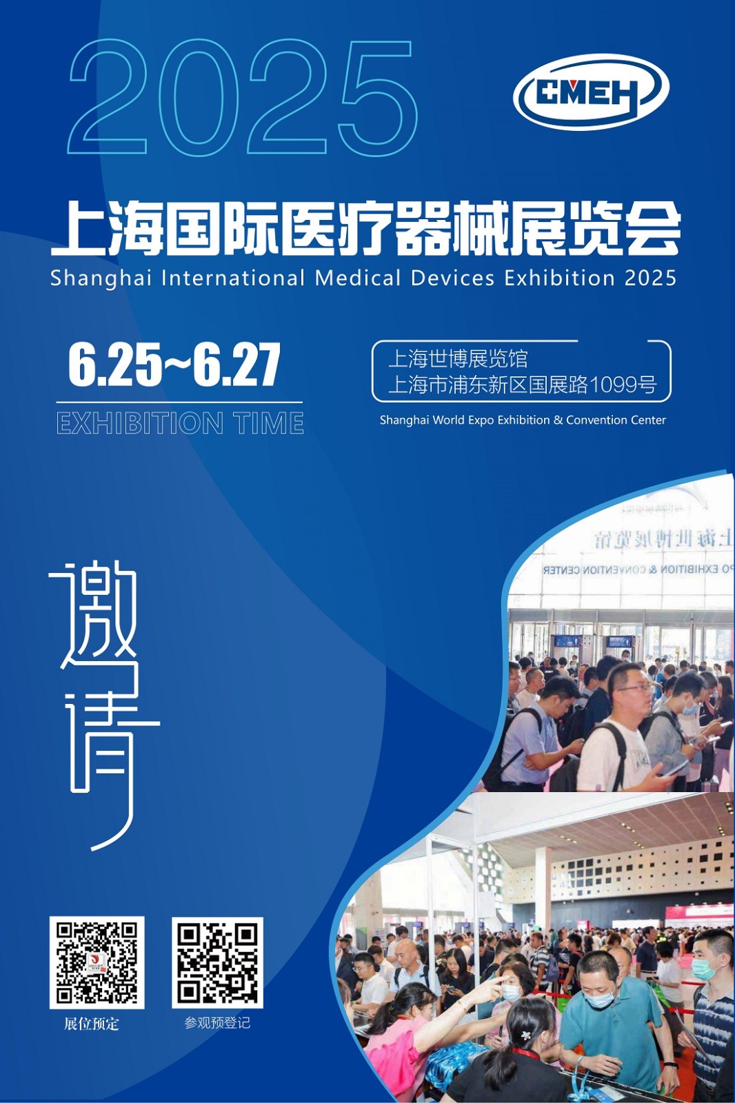 火热报名中!第45届上海医疗器械展6月25日将盛装开幕