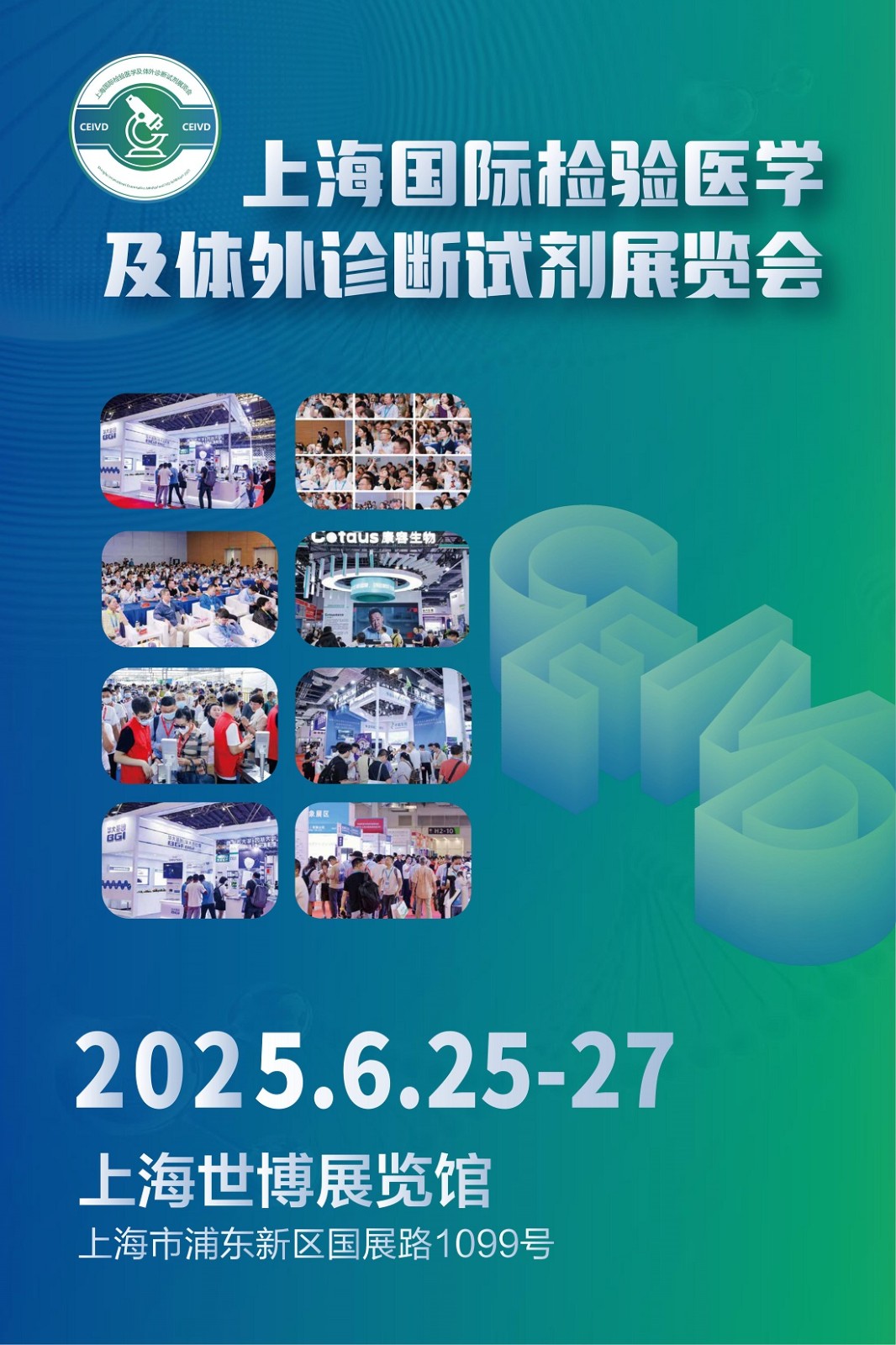 2025国际检验医学及体外诊断试剂展览会6月25-27日举办