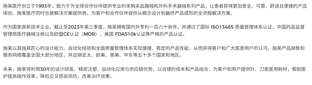 上海国际医疗器械展览会展商推荐：苏州施莱医疗器械有限公司