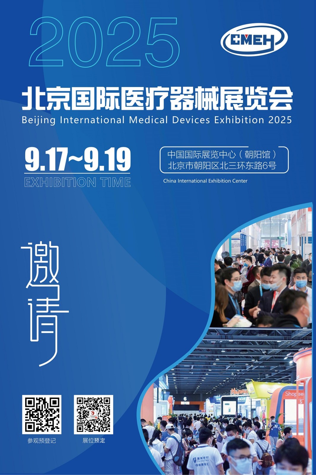 2025北京医疗展会 将为您带来一场创新与活力的医疗科技盛宴