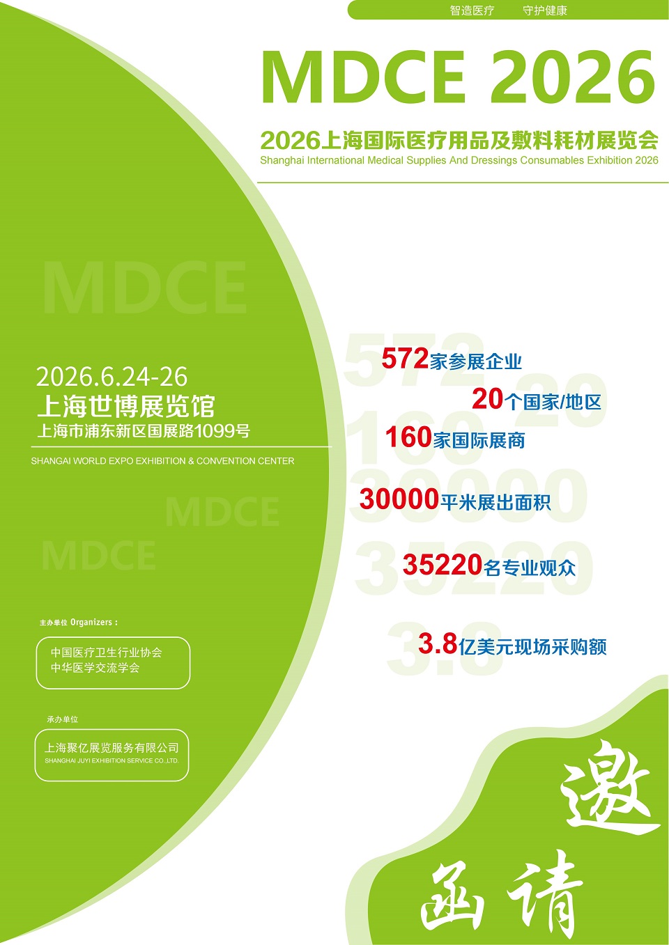 医疗用品及敷料耗材展览会将于2026年6月24日-26日上海举行