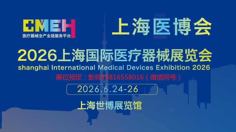 2026上海国际医疗器械展览会：医疗机器人展区