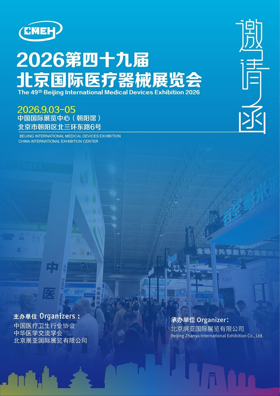 北京医疗器械展览会将于2026年9月3日-5日在中国国际展览中心（朝阳馆）举办