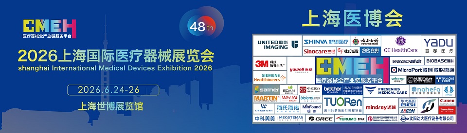 2026上海国际医疗器械展览会：医疗美容及整形技术展区