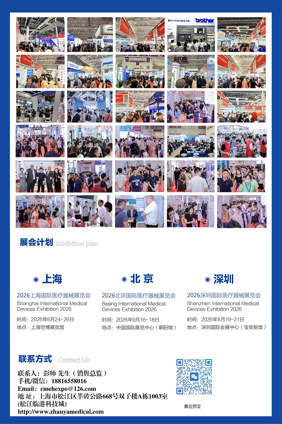 2026上海医疗器械展览会：2026年展会计划