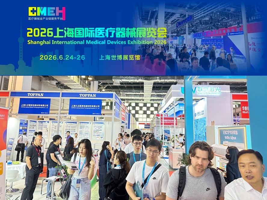 2026上海医疗器械展览会：报价表
