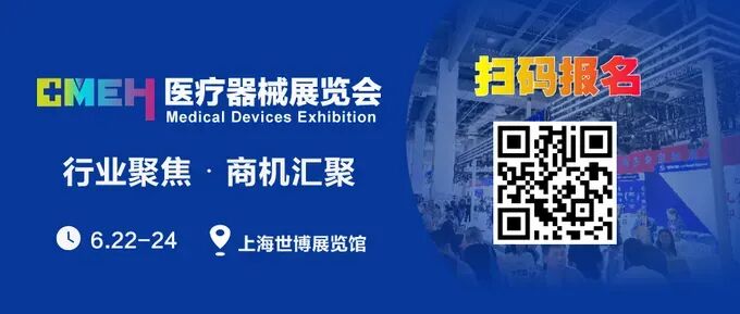 2026上海医疗器械展览会倒计时！打造一站式商贸对接平台