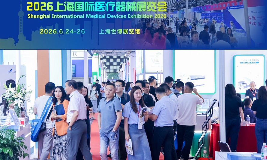 2026上海医疗器械展览会：会期指定接待酒店