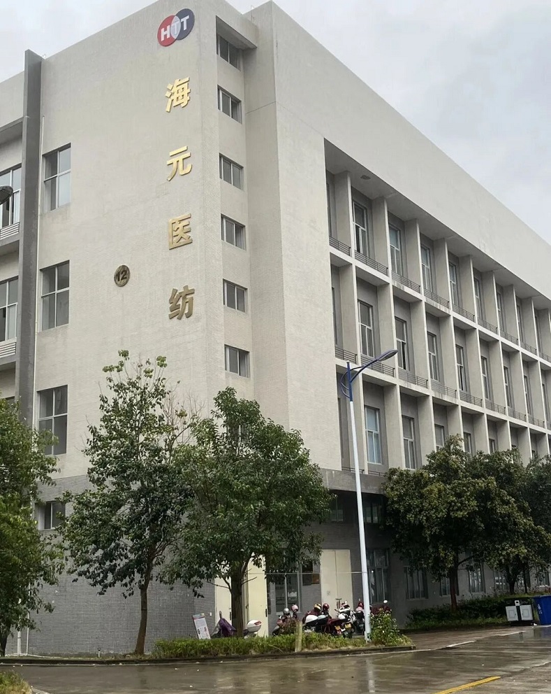 2026上海医疗器械展览会：展商推荐-福建海元医纺科技有限责任公司