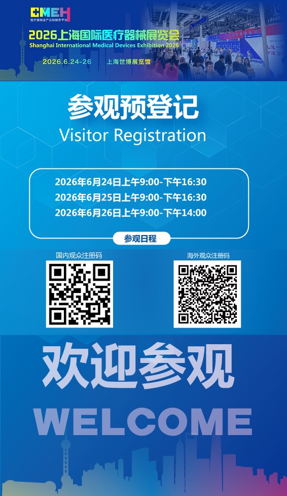 2026上海医疗器械展览会：参观攻略