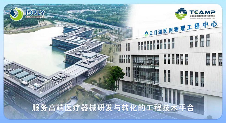 2026上海医疗器械展览会：展商推荐-溧阳天目湖医用物理工程中心有限公司