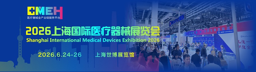 2027上海国际医疗器械展览会：医疗用品及敷料耗材展区