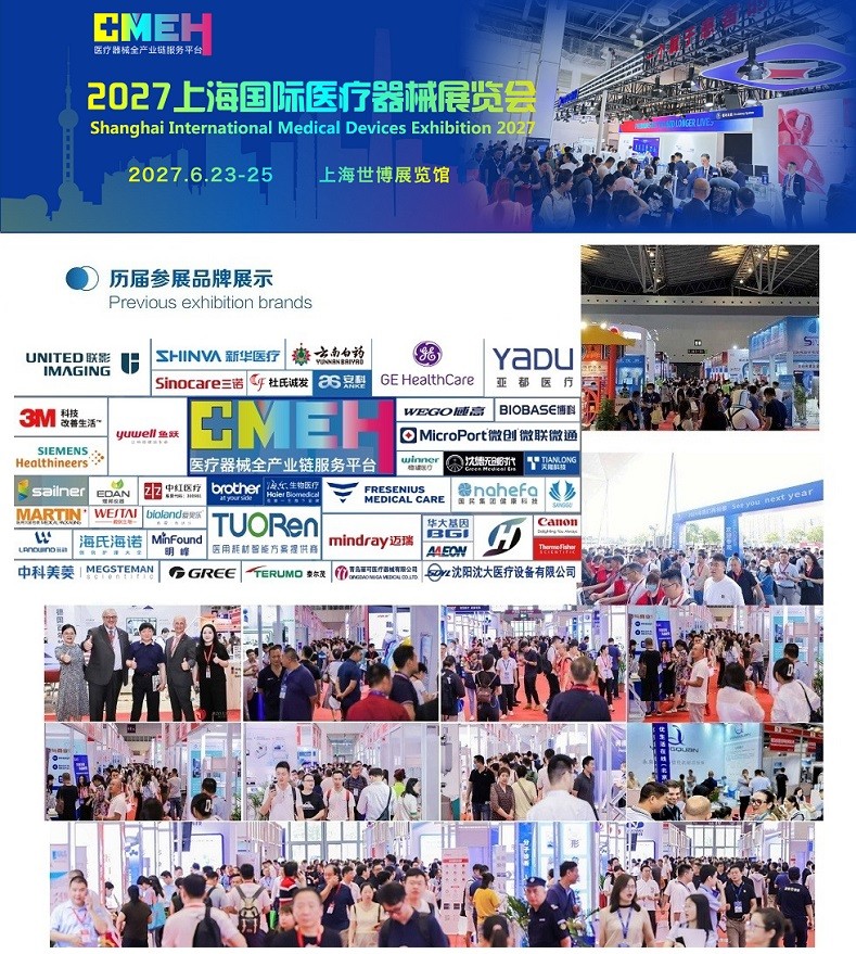 2027上海国际医疗器械展览会：厂家齐聚，共商合作—医疗代理洽谈首选平台