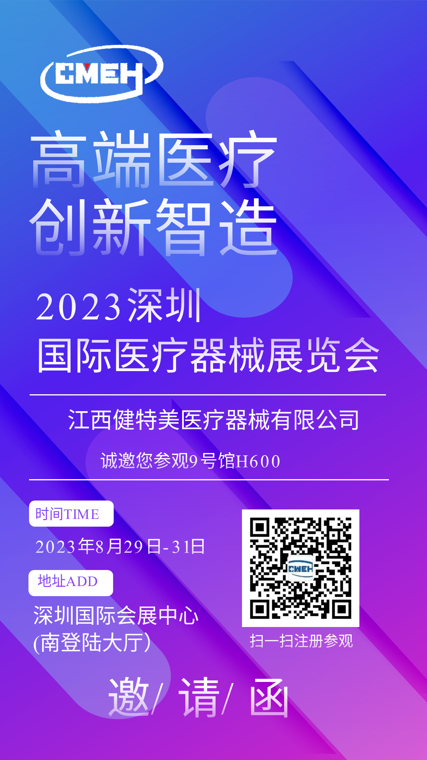 深圳医疗展.png