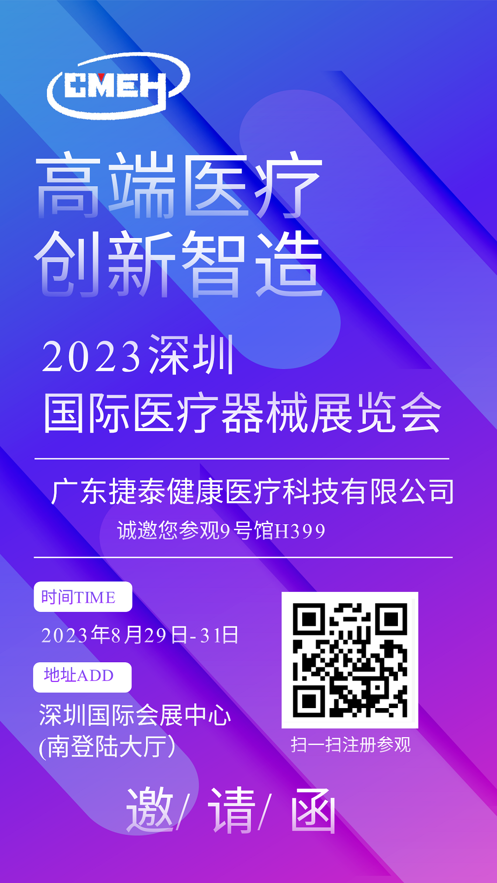 展商推荐：广东捷泰健康医疗科技有限公司邀您参观深圳医疗器械展