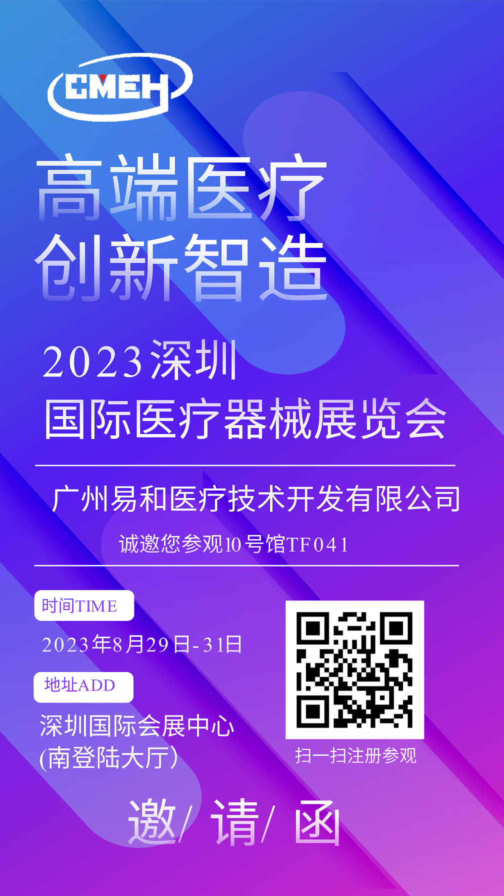 展商推荐：广州易和医疗技术开发有限公司邀您参观深圳医疗器械展