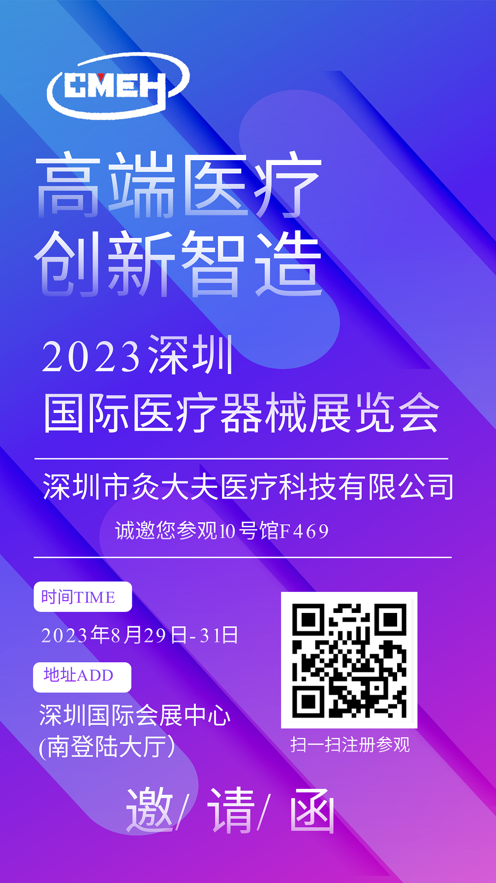 展商推荐：深圳市灸大夫医疗科技有限公司邀您参观深圳医疗器械展