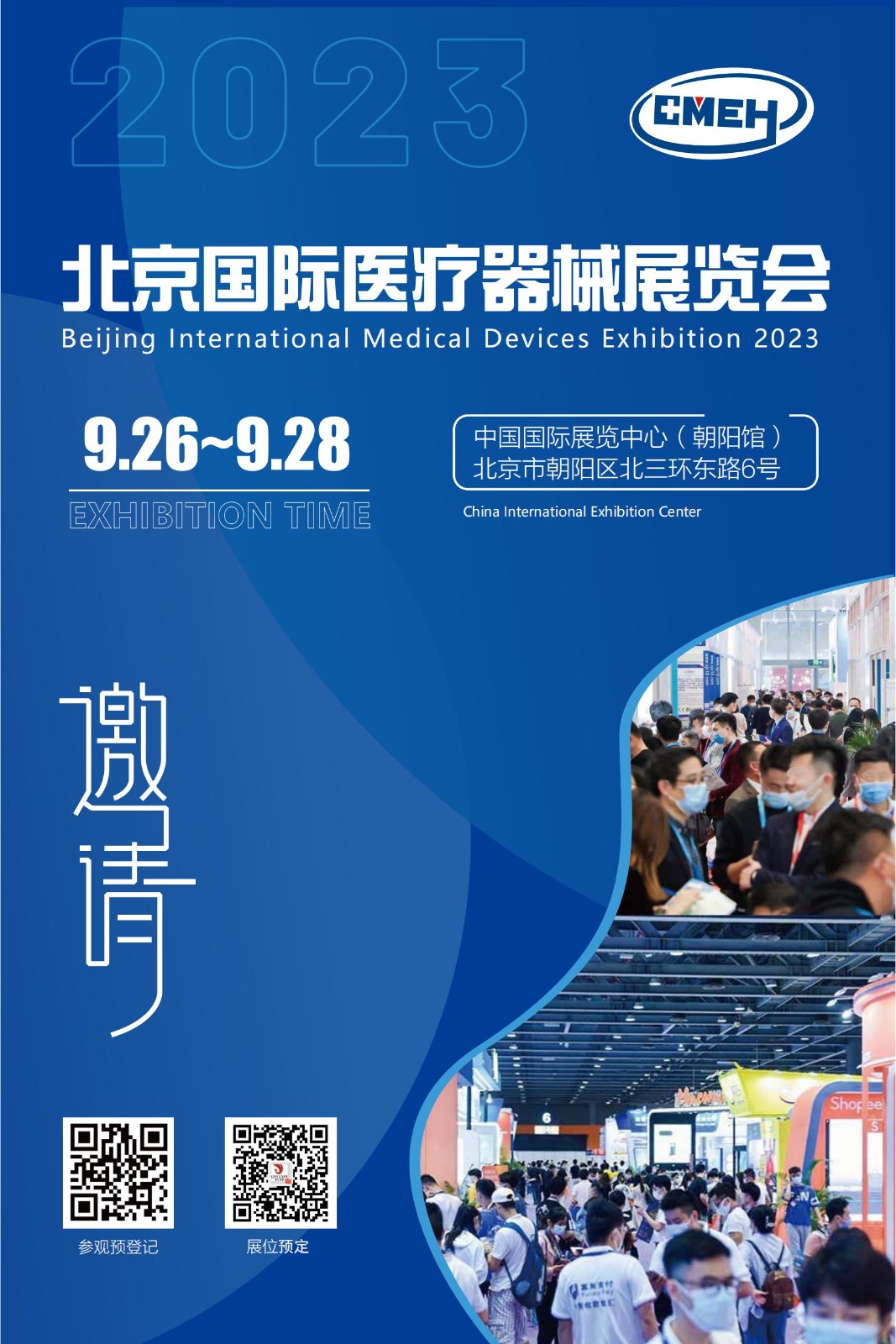 北京国际医疗器械展览会将于9月26日在中国国际展览中心隆重举行