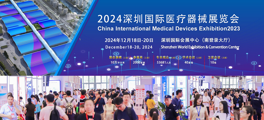 深圳国际医疗器械展览会：医用敷料及耗材展区