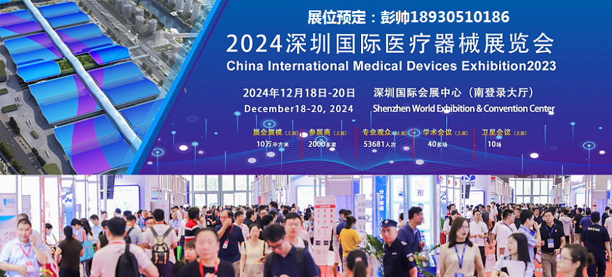 深圳国际医疗器械展览会：医疗器械零部件展区