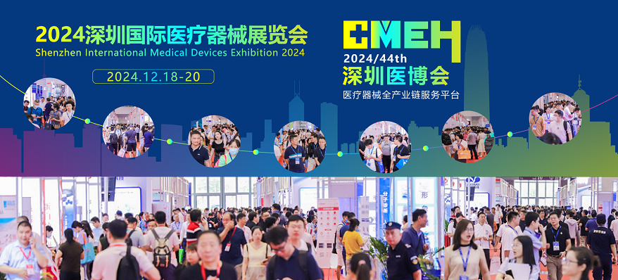 深圳国际医疗器械展览会：观众预登记正式上线、亮点纷呈，与您相约！