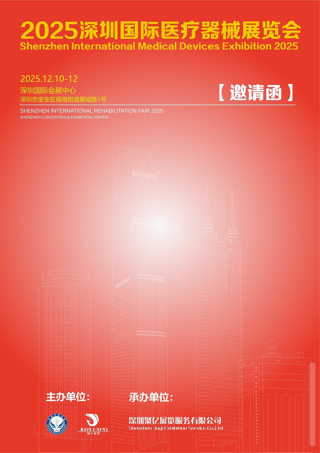 深圳国际医疗器械展览会：12月10-12日-火热报名中