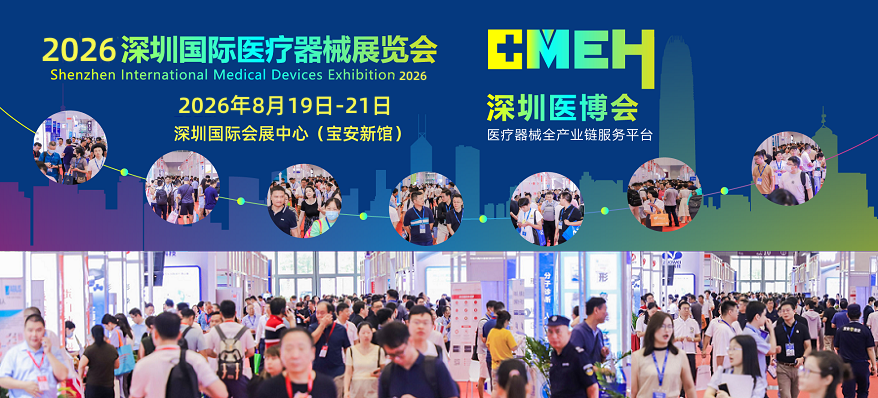 2026深圳医疗器械展览会：各地区展商申请分配展位并确认展区