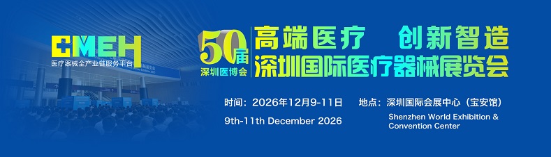 2026深圳医疗器械展览会：医疗美容展区