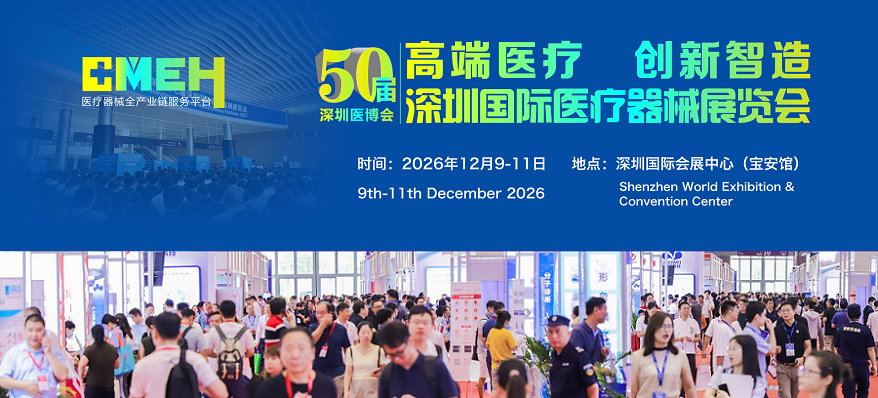 2026深圳医疗器械展览会:医用光学展区